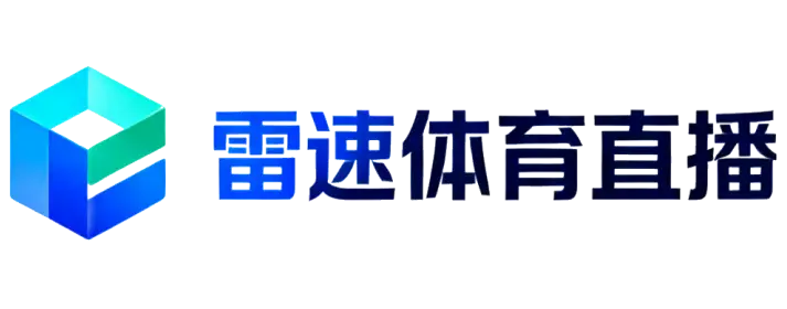 雷速体育官网入口安全风险与防范指南